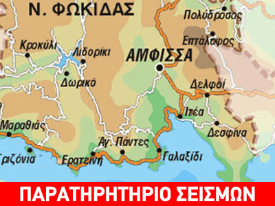 Μετατόπιση επικέντρου;